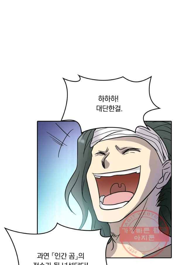 귀신을 쫓는 사나이 104화 12