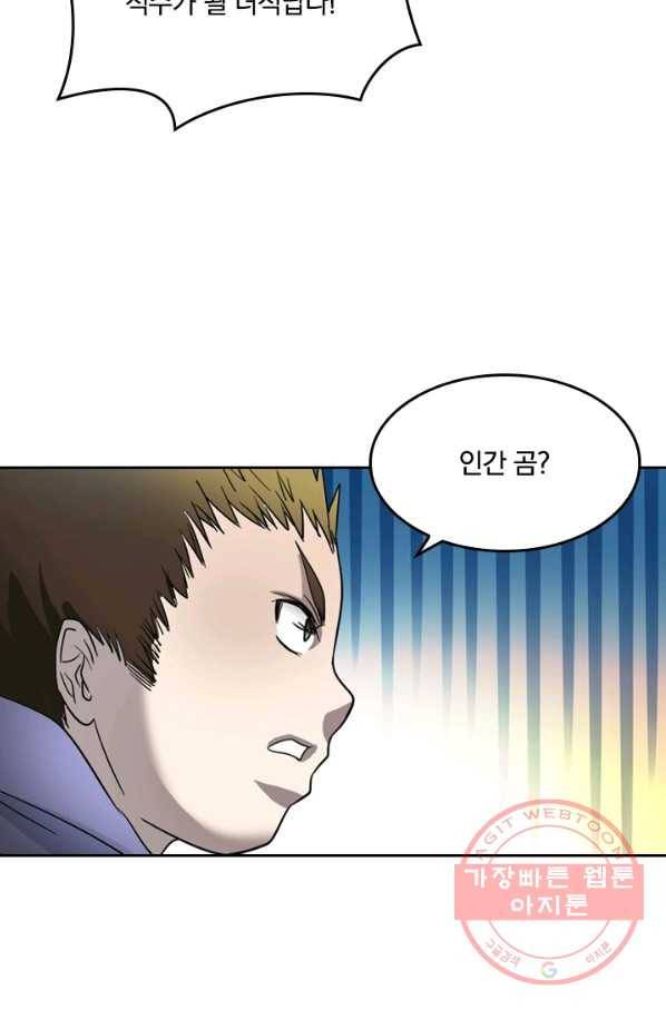 귀신을 쫓는 사나이 104화 13