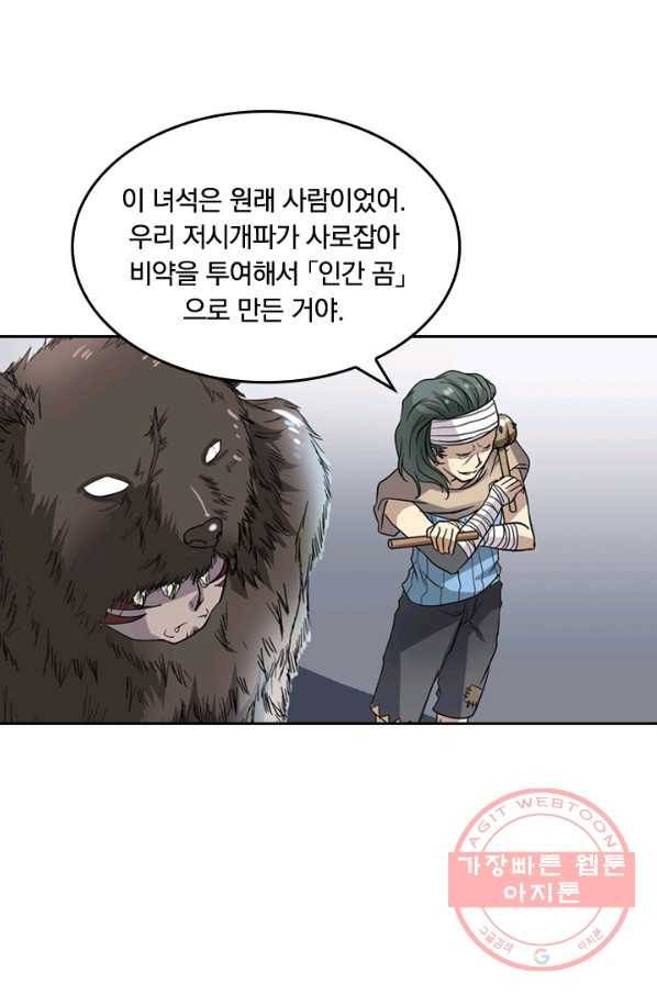 귀신을 쫓는 사나이 104화 14