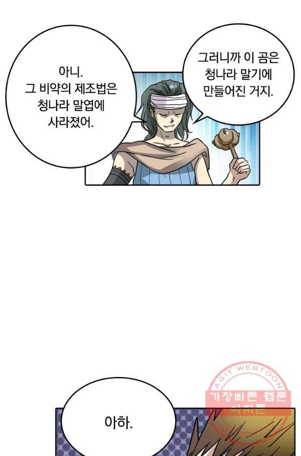귀신을 쫓는 사나이 104화 16