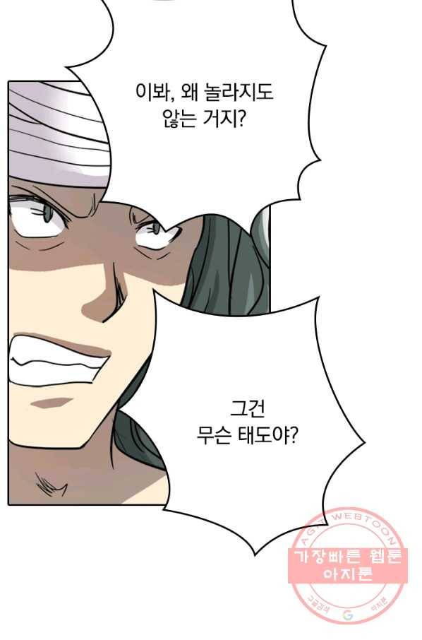 귀신을 쫓는 사나이 104화 18