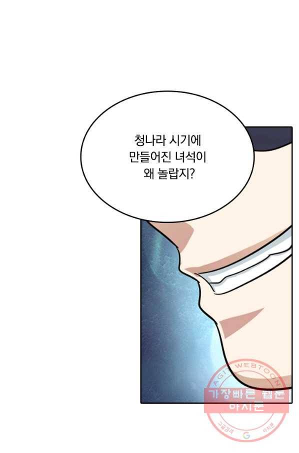 귀신을 쫓는 사나이 104화 19
