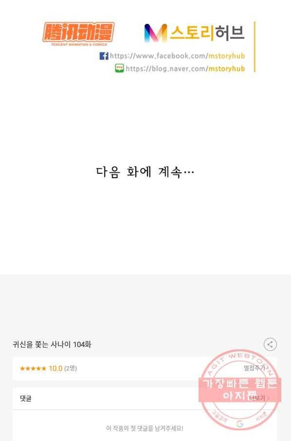 귀신을 쫓는 사나이 104화 31