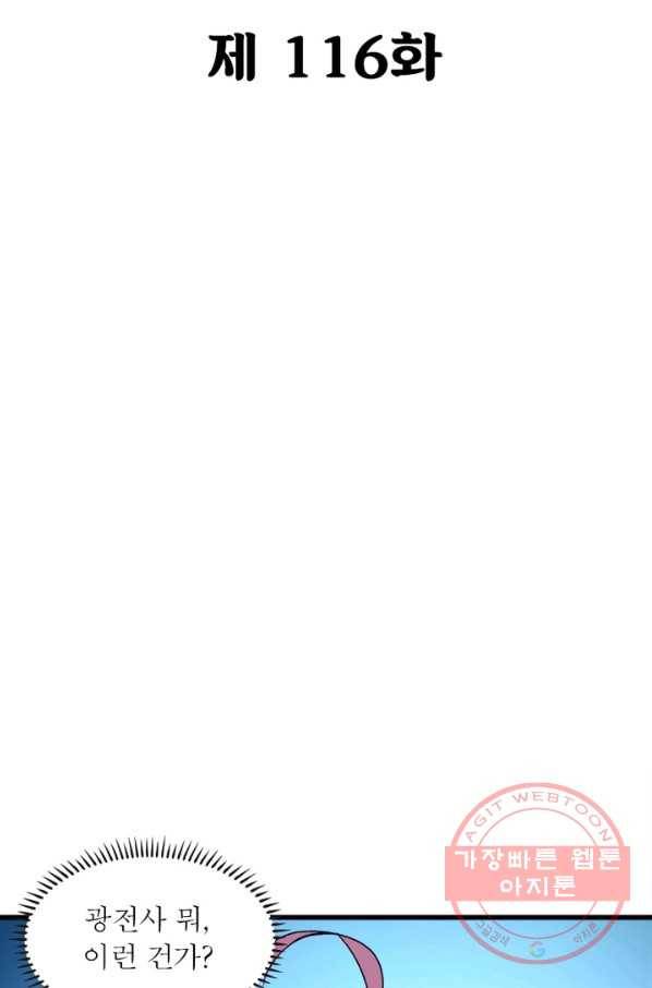 불사신왕무쌍기 116화 2