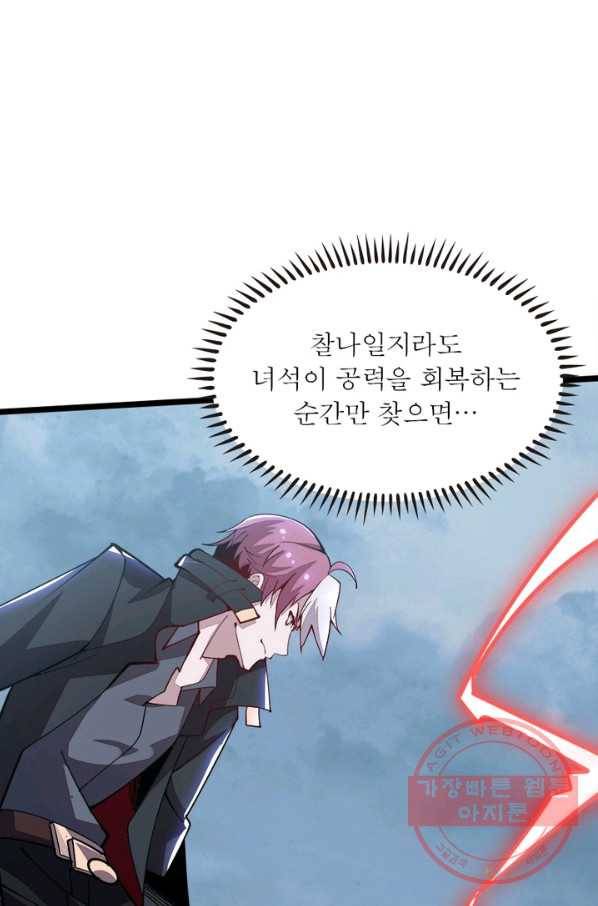 불사신왕무쌍기 116화 7