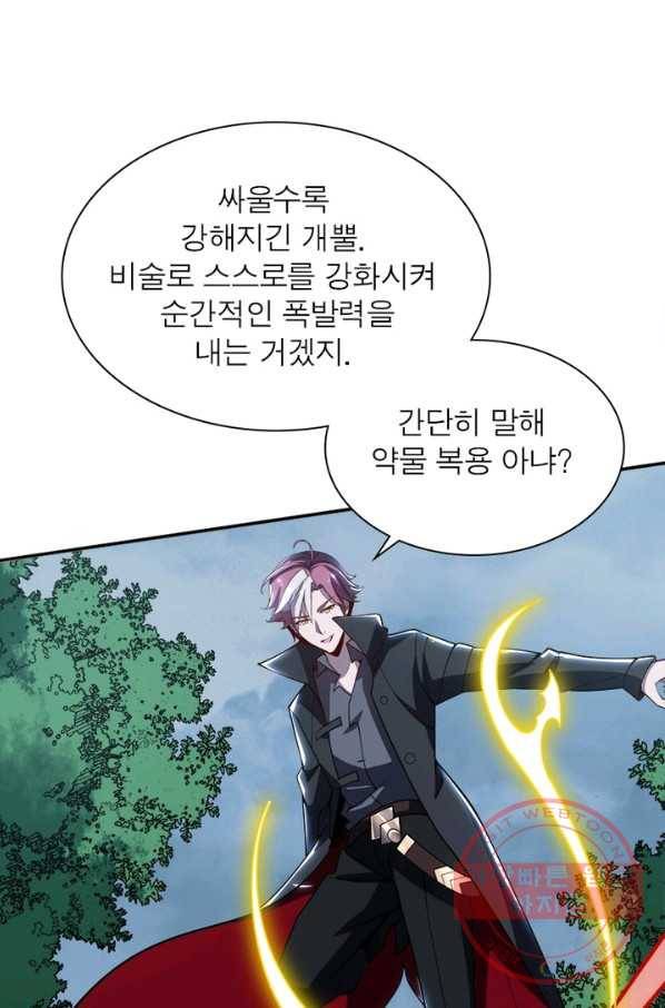 불사신왕무쌍기 116화 14