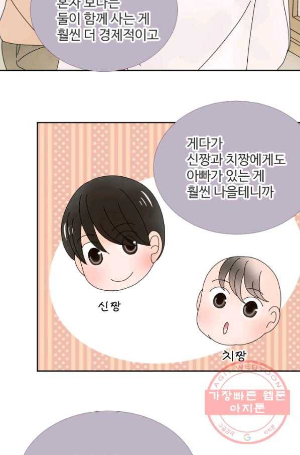 오늘 밤 어때? 90번째 밤... 불륜의 대가 8