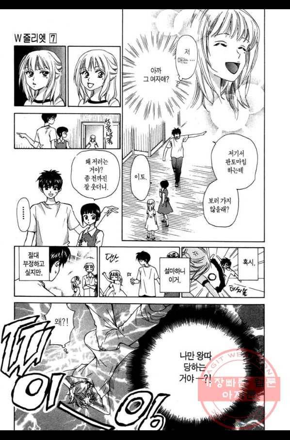 W 줄리엣 33화 13