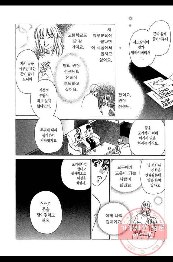 W 줄리엣 33화 18