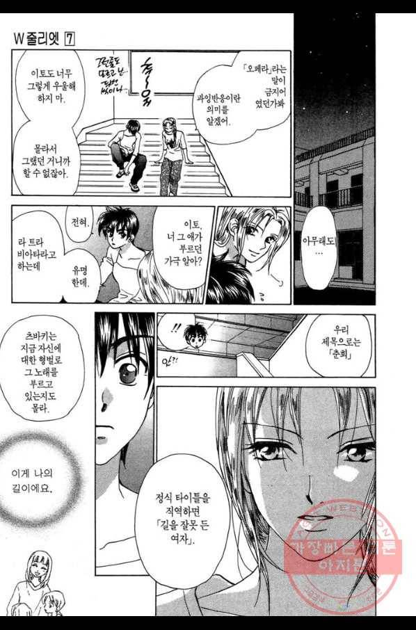 W 줄리엣 33화 19