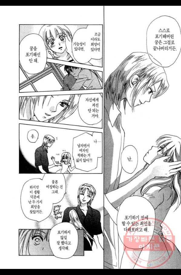 W 줄리엣 33화 24