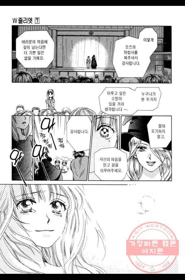 W 줄리엣 33화 29