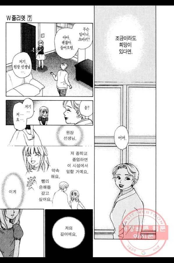 W 줄리엣 33화 31
