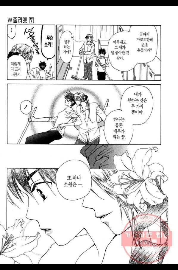 W 줄리엣 33화 35
