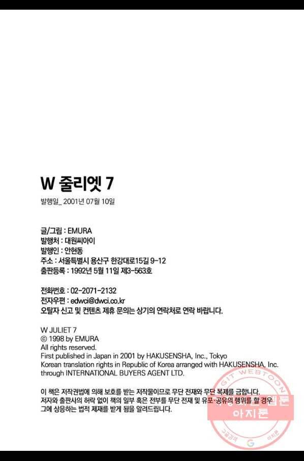 W 줄리엣 33화 37