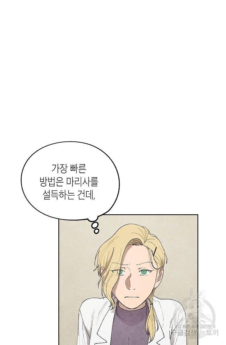 식물인간 34화 2