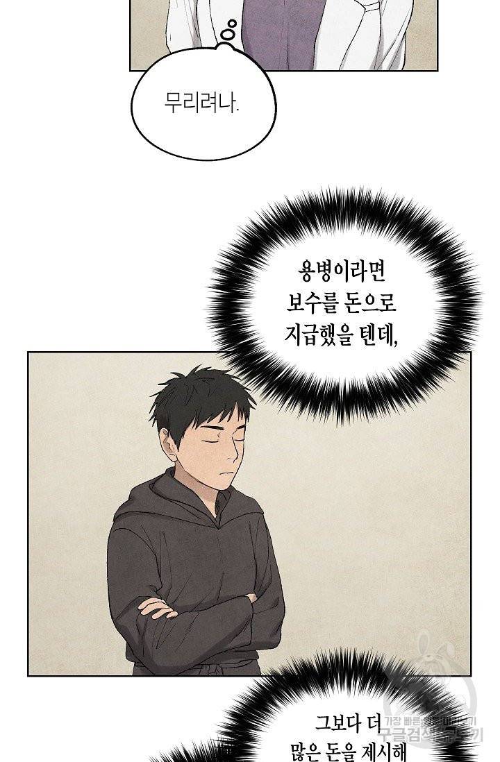 식물인간 34화 3