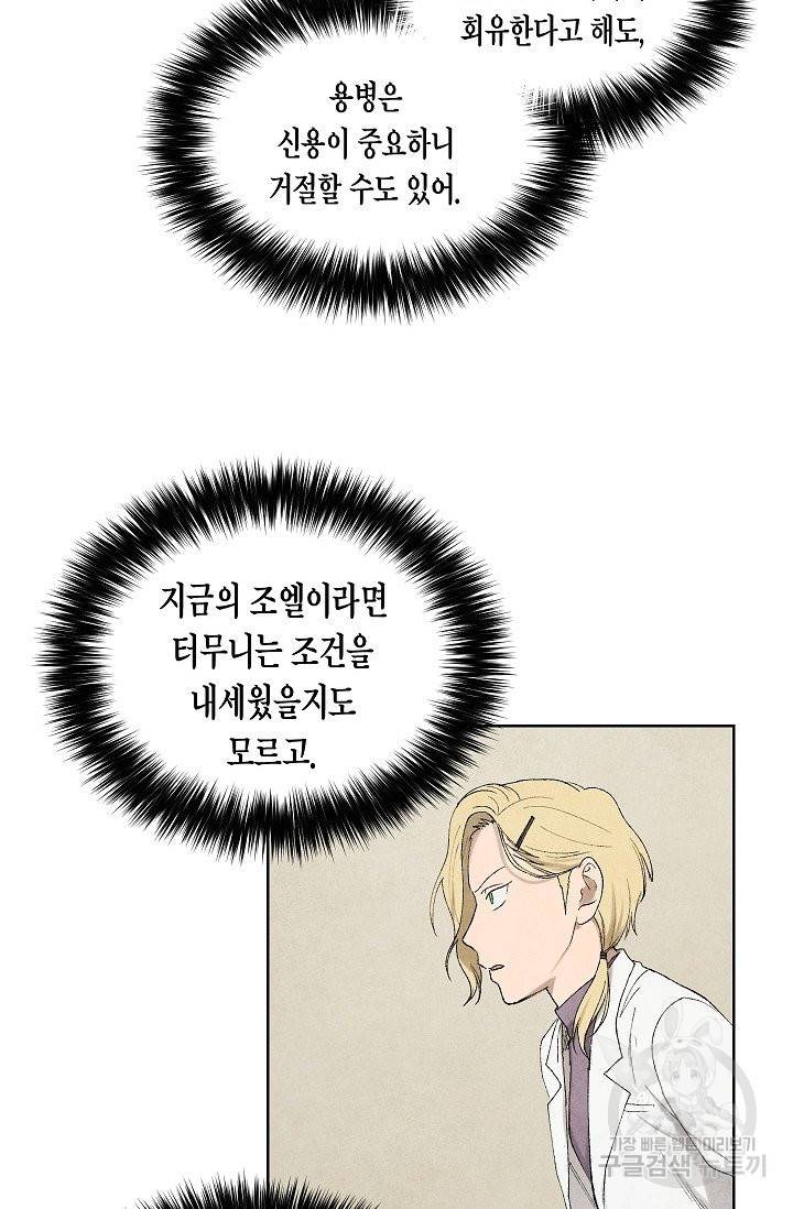 식물인간 34화 4