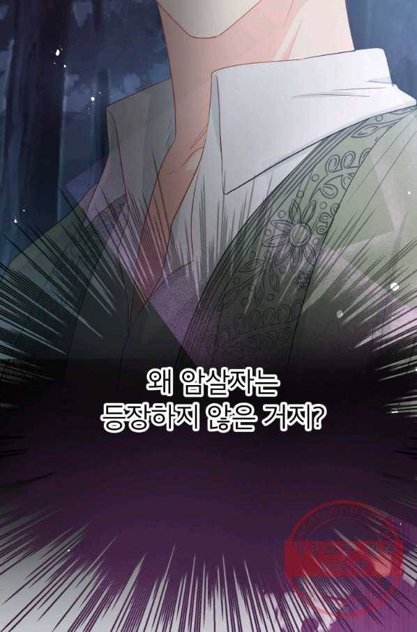 그 책에 마음을 주지 마세요 31화 2