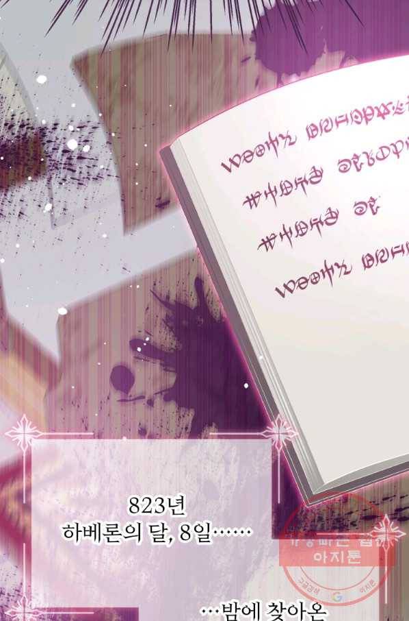 그 책에 마음을 주지 마세요 31화 3