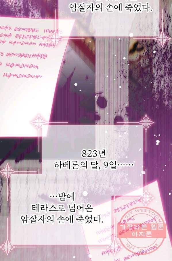 그 책에 마음을 주지 마세요 31화 4