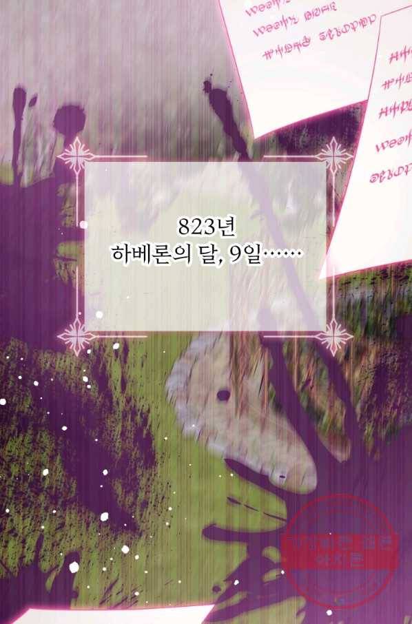 그 책에 마음을 주지 마세요 31화 5