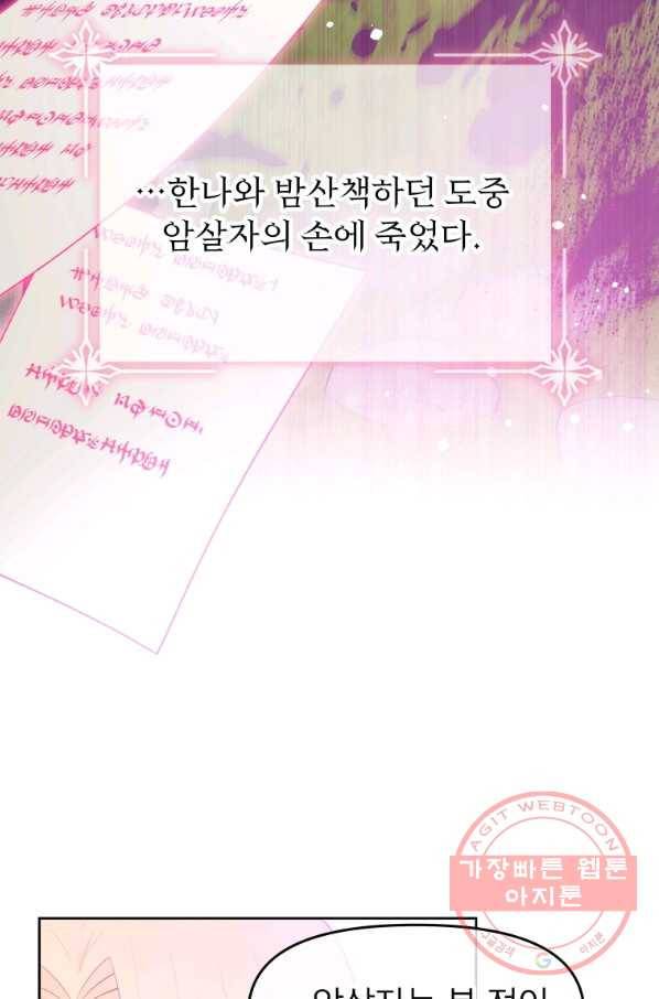 그 책에 마음을 주지 마세요 31화 6