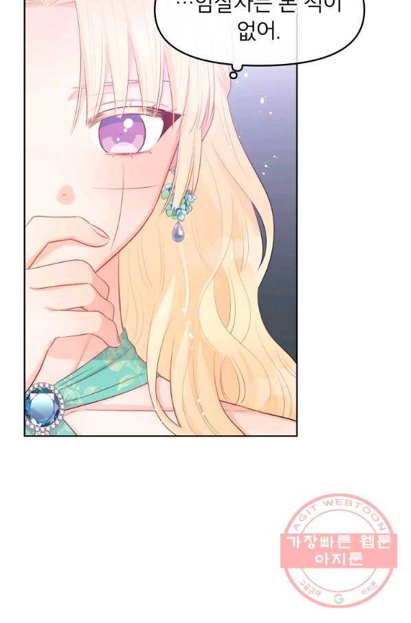 그 책에 마음을 주지 마세요 31화 7