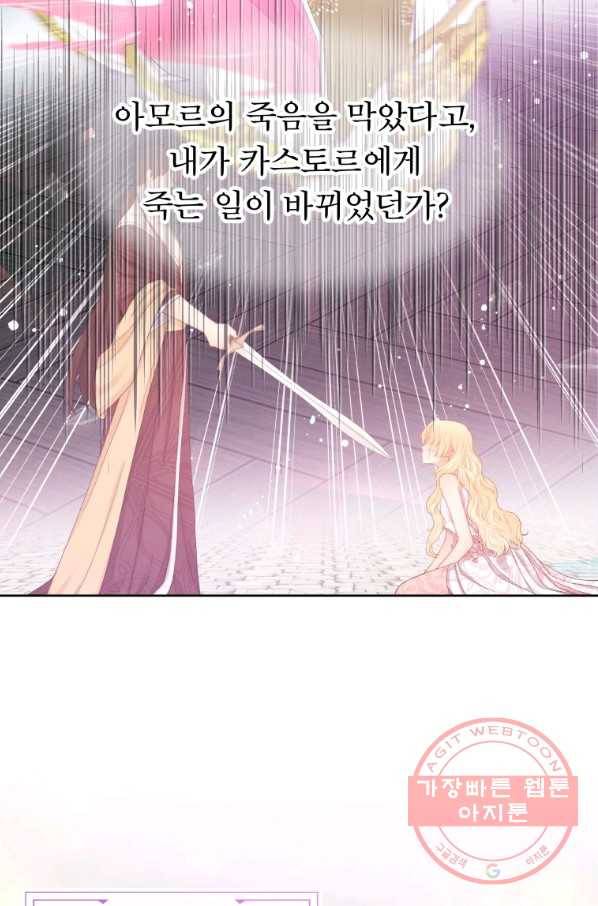 그 책에 마음을 주지 마세요 31화 9