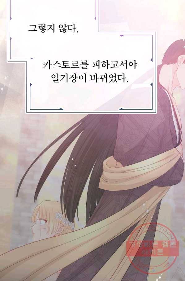 그 책에 마음을 주지 마세요 31화 10