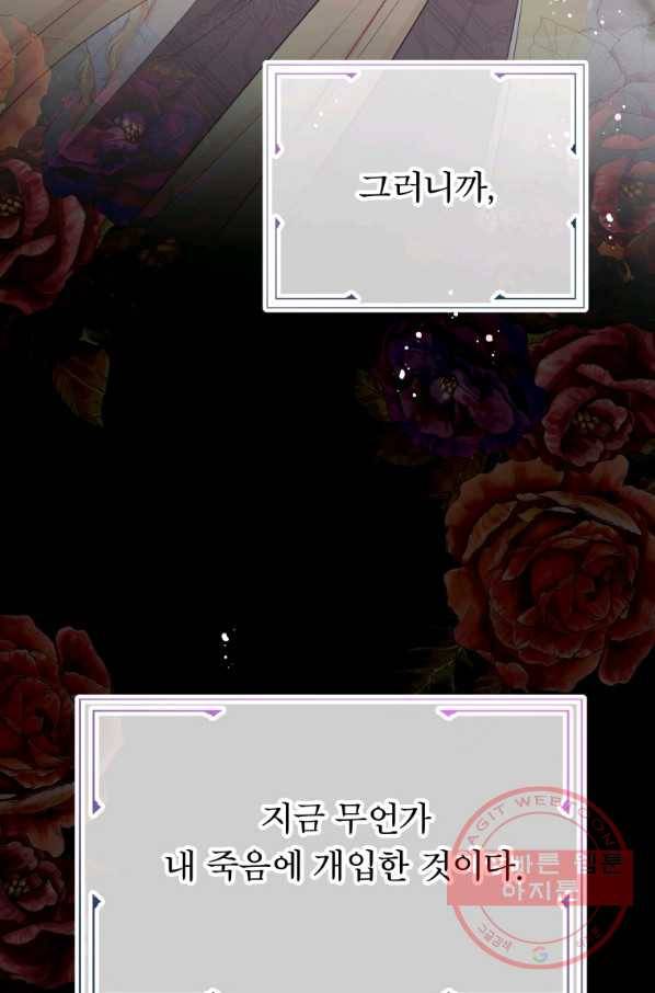 그 책에 마음을 주지 마세요 31화 11