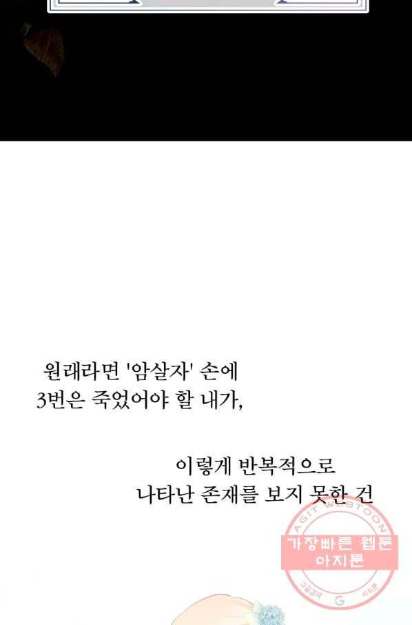 그 책에 마음을 주지 마세요 31화 12