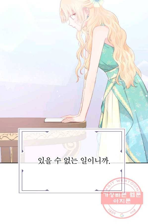 그 책에 마음을 주지 마세요 31화 13