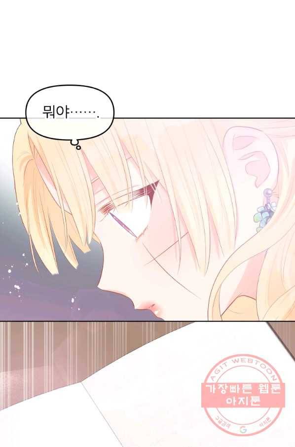 그 책에 마음을 주지 마세요 31화 14
