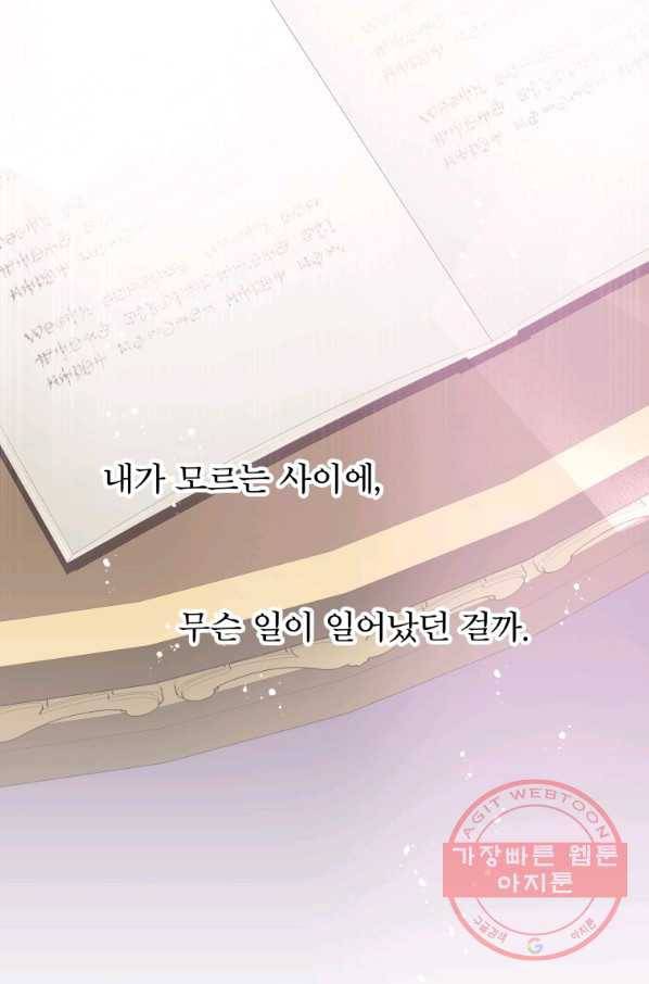 그 책에 마음을 주지 마세요 31화 15