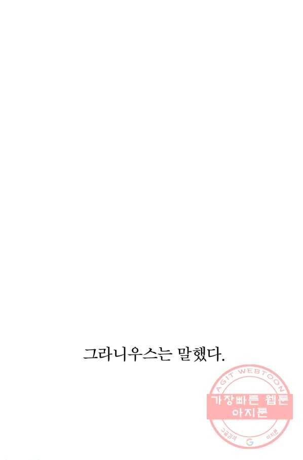 그 책에 마음을 주지 마세요 31화 17