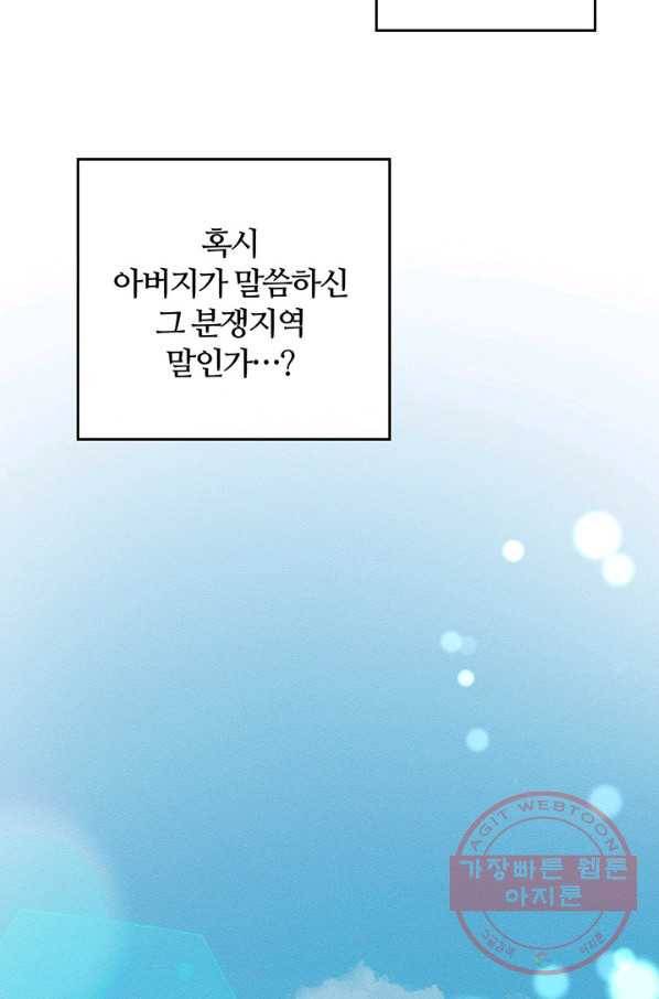 우선 남동생부터 숨기자 32화 6