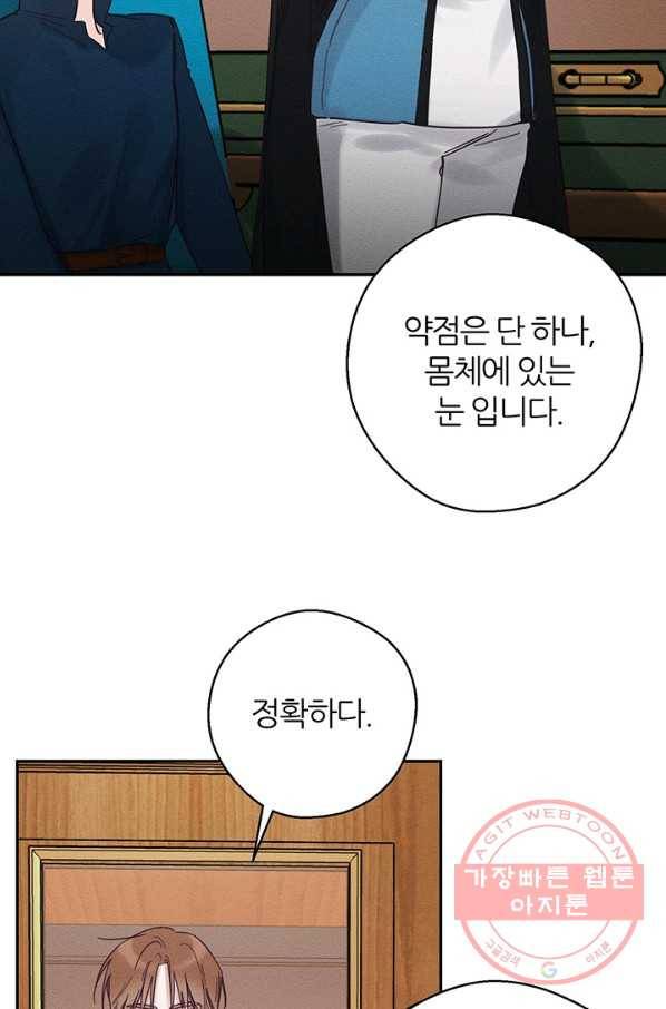 우선 남동생부터 숨기자 32화 19