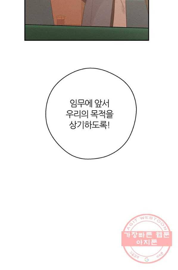 우선 남동생부터 숨기자 32화 24