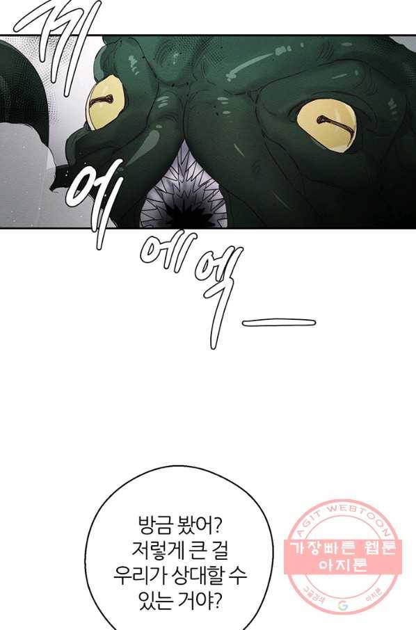 우선 남동생부터 숨기자 32화 30