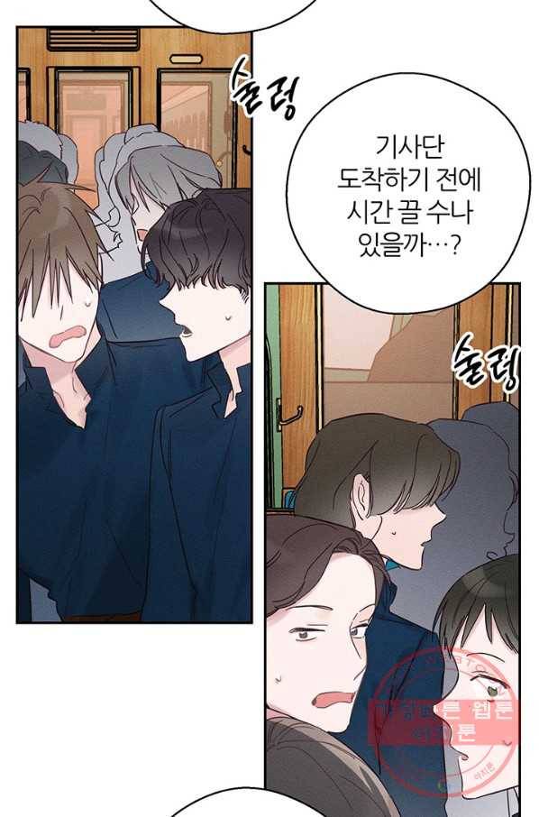 우선 남동생부터 숨기자 32화 31