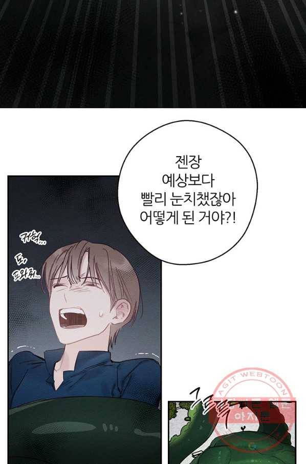 우선 남동생부터 숨기자 32화 49