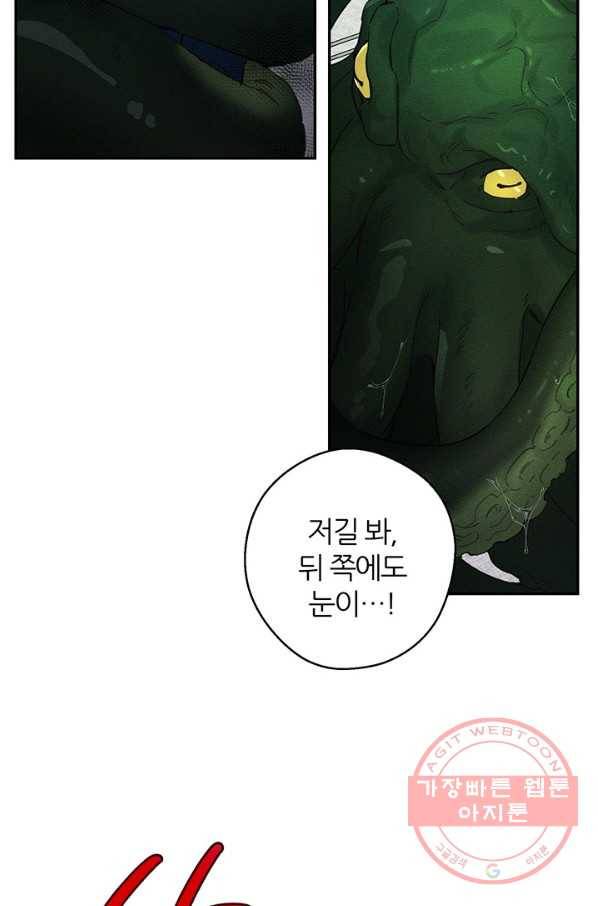 우선 남동생부터 숨기자 32화 50