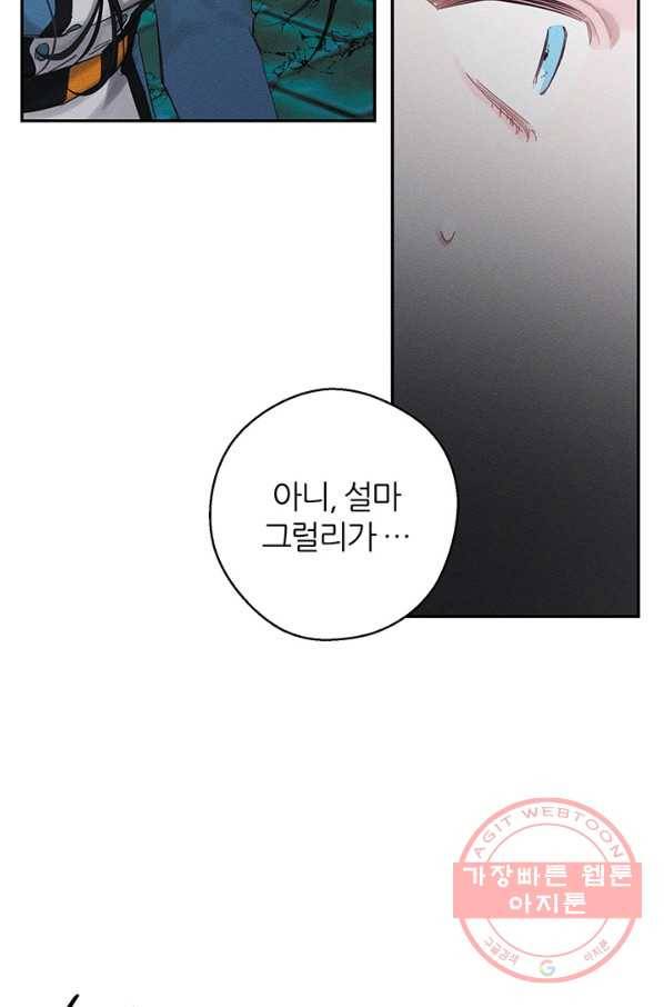 우선 남동생부터 숨기자 32화 68