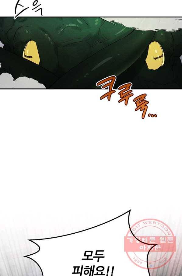 우선 남동생부터 숨기자 32화 69