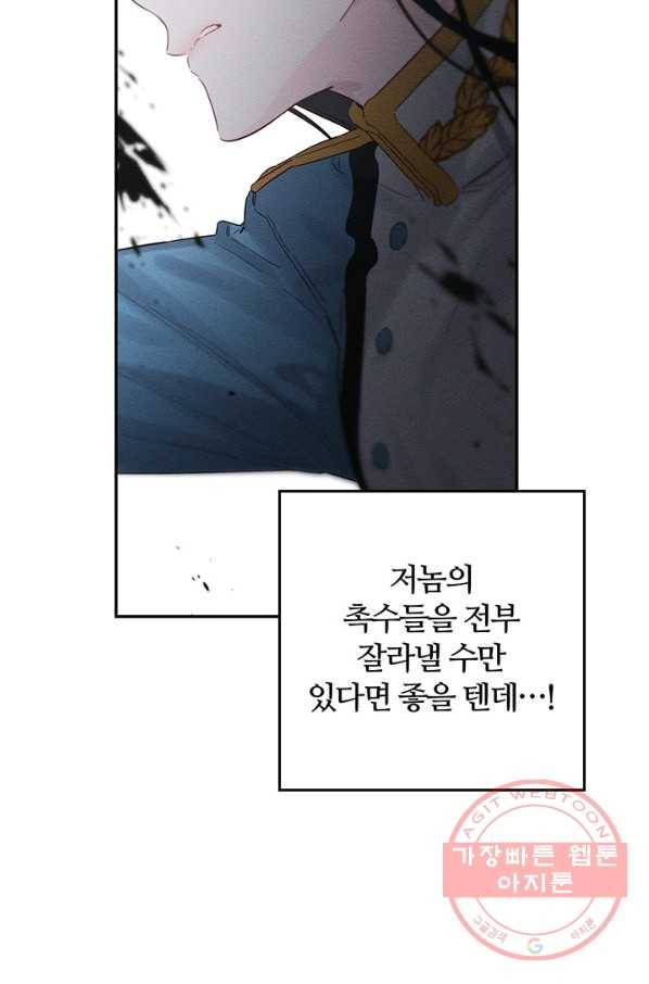우선 남동생부터 숨기자 32화 88