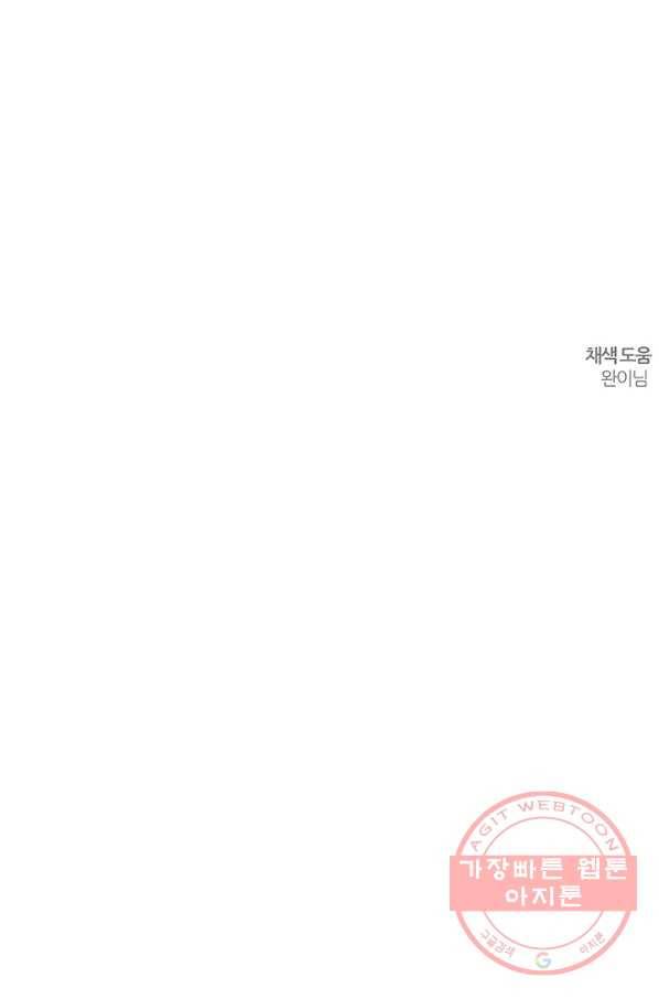 우선 남동생부터 숨기자 32화 95
