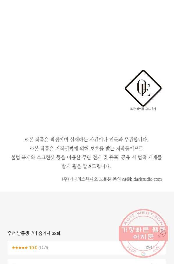 우선 남동생부터 숨기자 32화 96