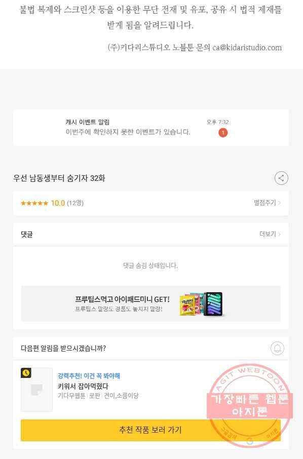 우선 남동생부터 숨기자 32화 97