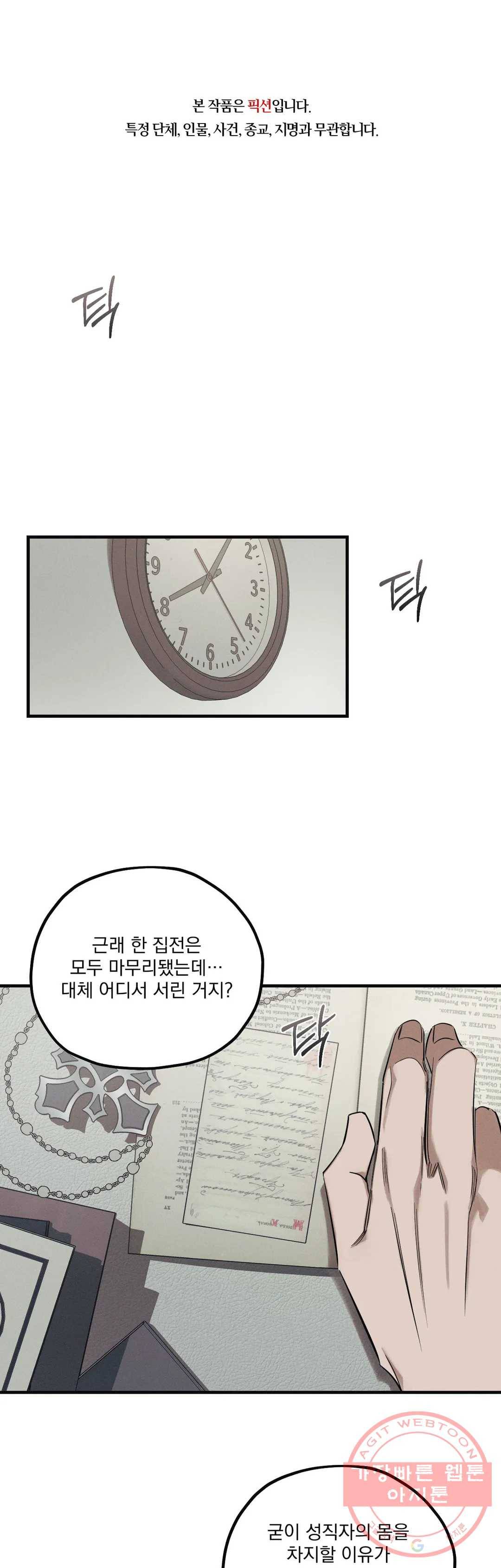사화 7화 1